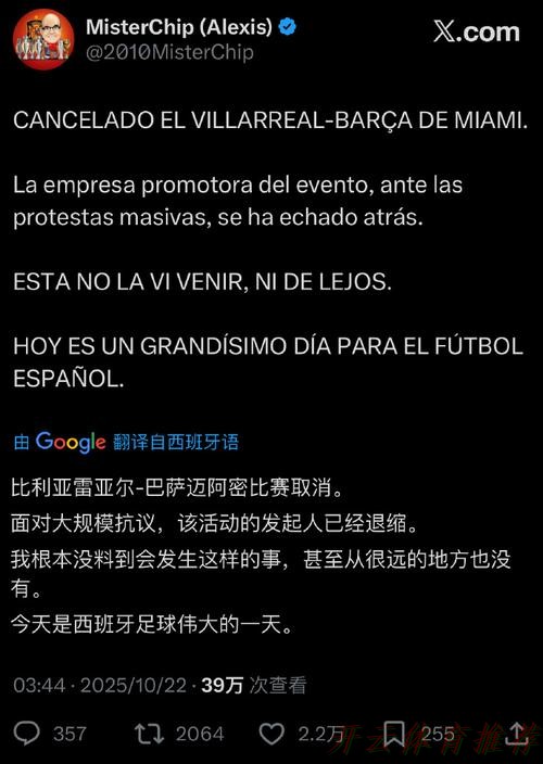 开云体育最新动态：比利亚雷亚尔对巴萨的比赛时间敲定：迈阿密计划为何破产？