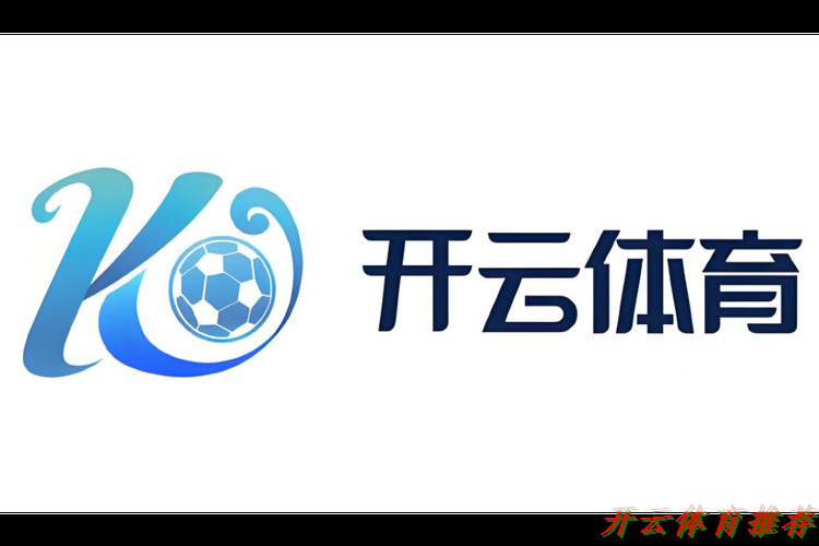 开云体育最新网址：中国足球（南方）训练基地建成使用