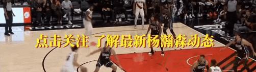 开云体育动态：大爆冷！开拓者22分大逆转，终结雷霆8连胜，杨瀚森连续3场遭弃用