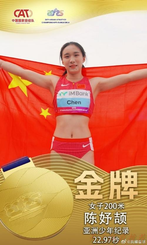 开云网址：陈妤颉夺得田径女子200米冠军