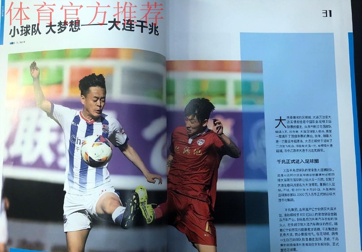 2018中乙专刊 | 小球队大梦想—大连千兆