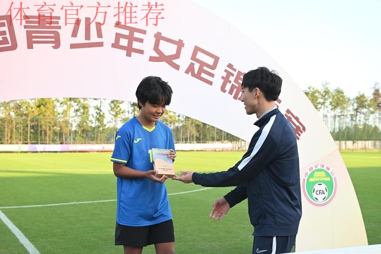 2023年U16女足锦标赛落幕 上海女足夺冠