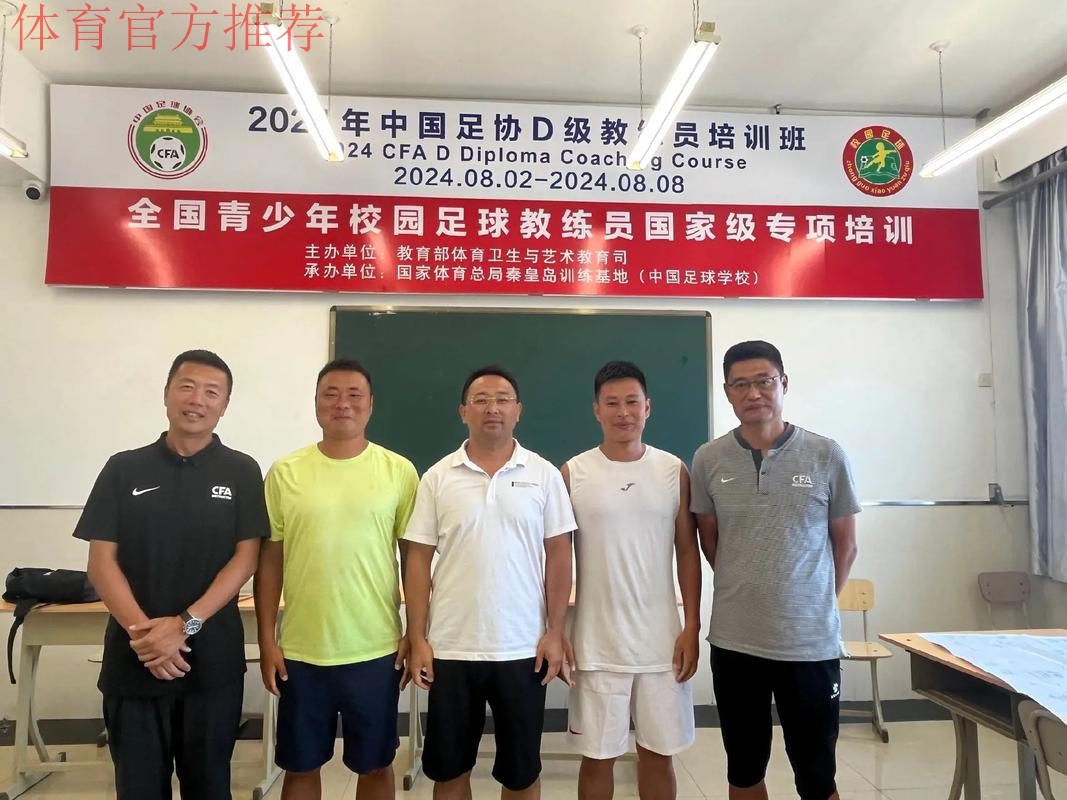 国际足联—中国足协新闻管理培训班在天津举办 国际足联—中国足协新闻管理培训班在天津举办